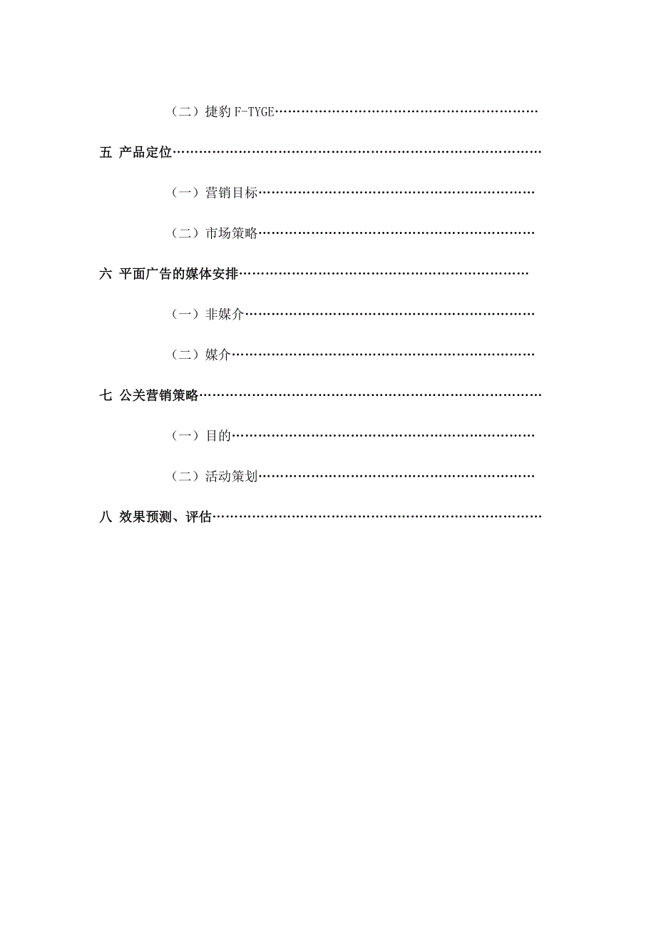 捷豹XJ广告策划书_第2页