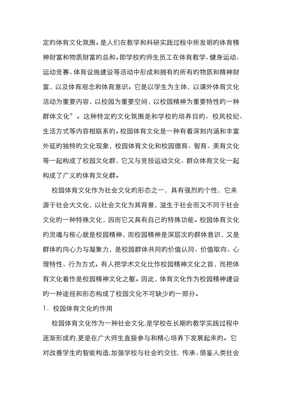 学校体育的重要性_第2页