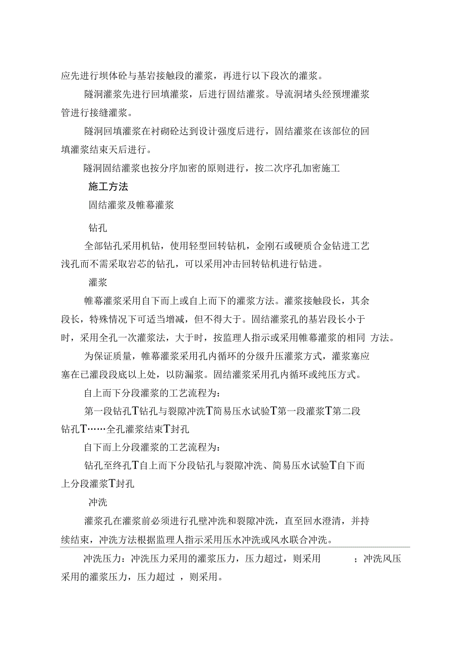 第九章灌浆工程施工_第3页