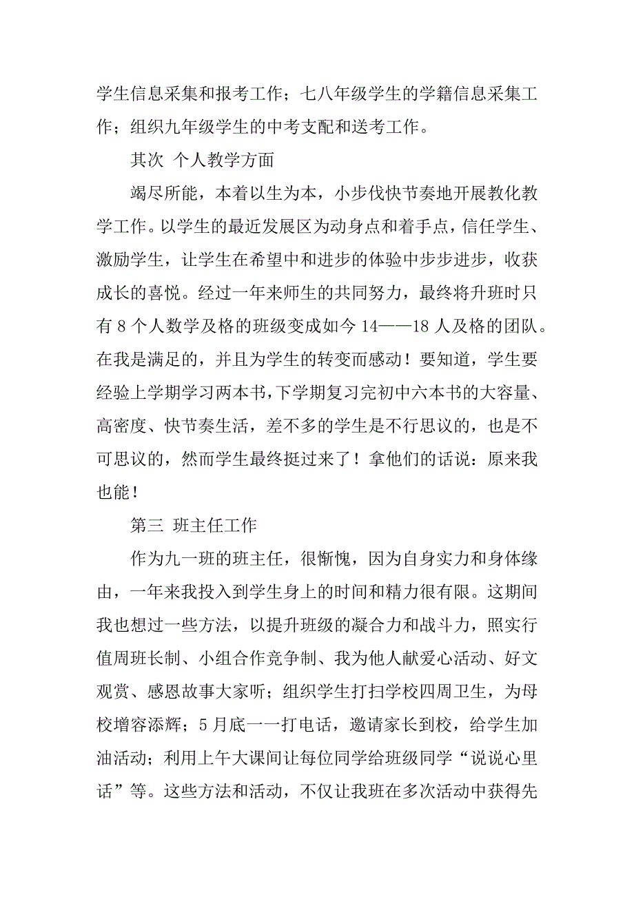 2023年精选初中教师的工作总结四篇_第2页