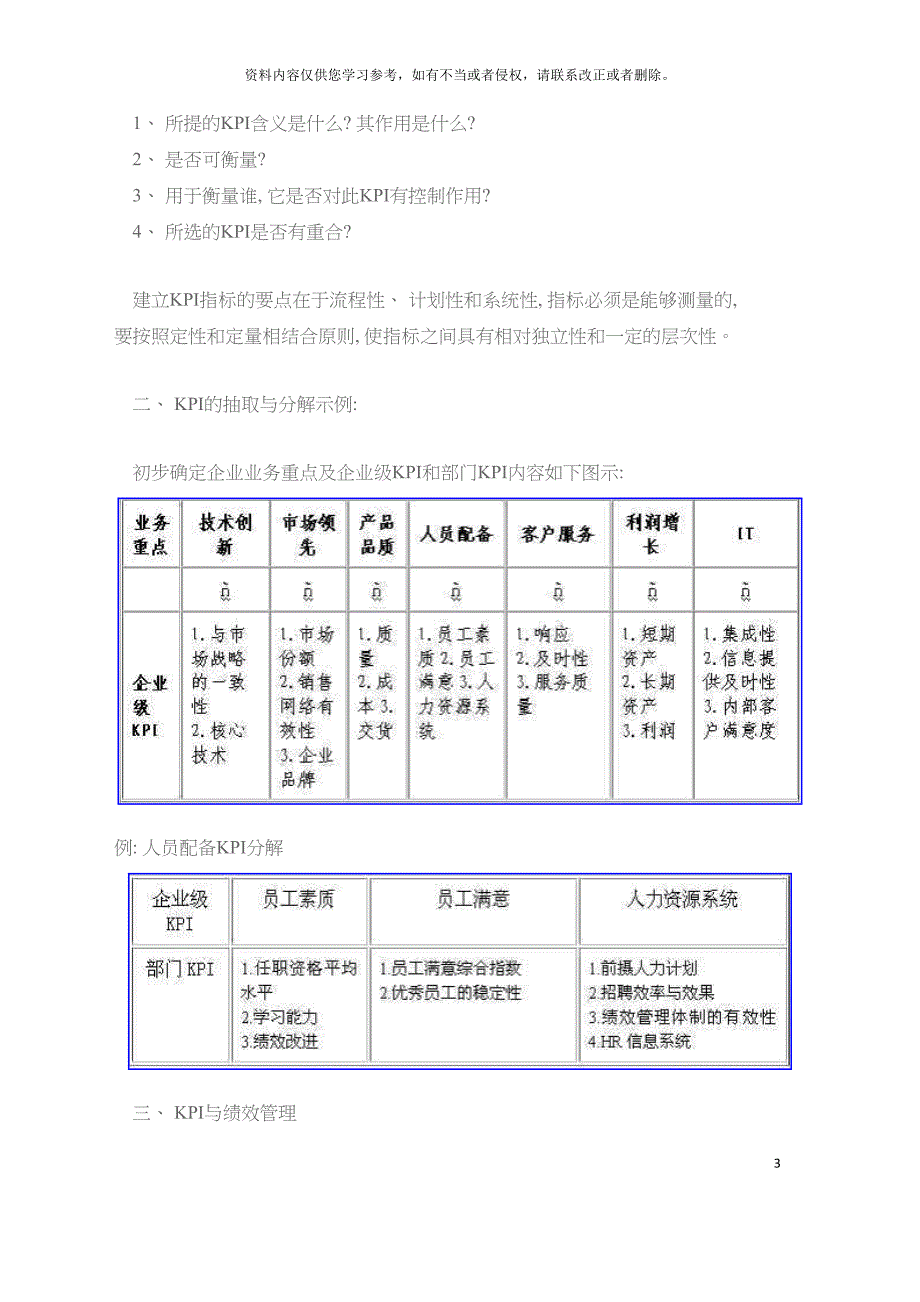 kpi与绩效考核模板.doc_第3页