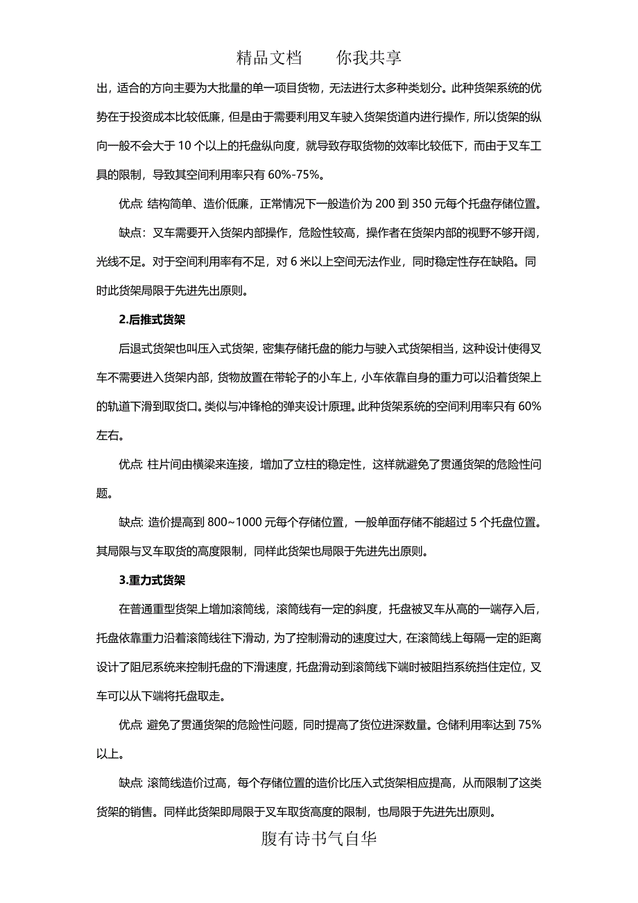 各类仓储货架的优缺点大对比顶力货架2_第2页