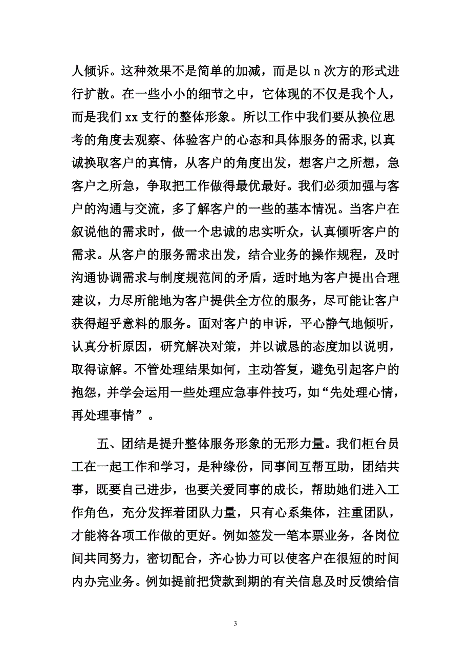 银行柜面服务质量提高心得体会　.doc_第3页