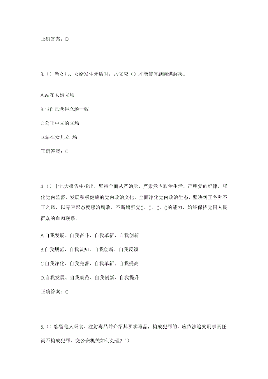 2023年山东省淄博市高青县木李镇社区工作人员考试模拟题含答案_第2页