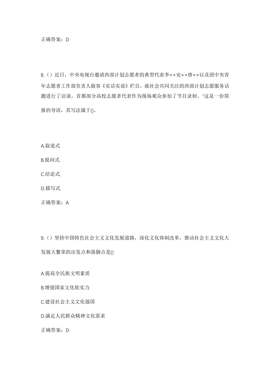 2023年山东省淄博市高青县木李镇社区工作人员考试模拟题含答案_第4页