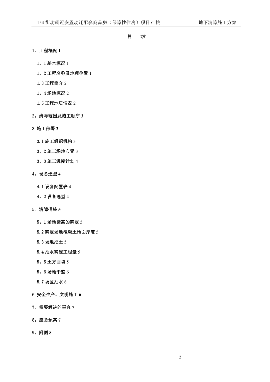 清障施工方案【实用文档】doc_第2页