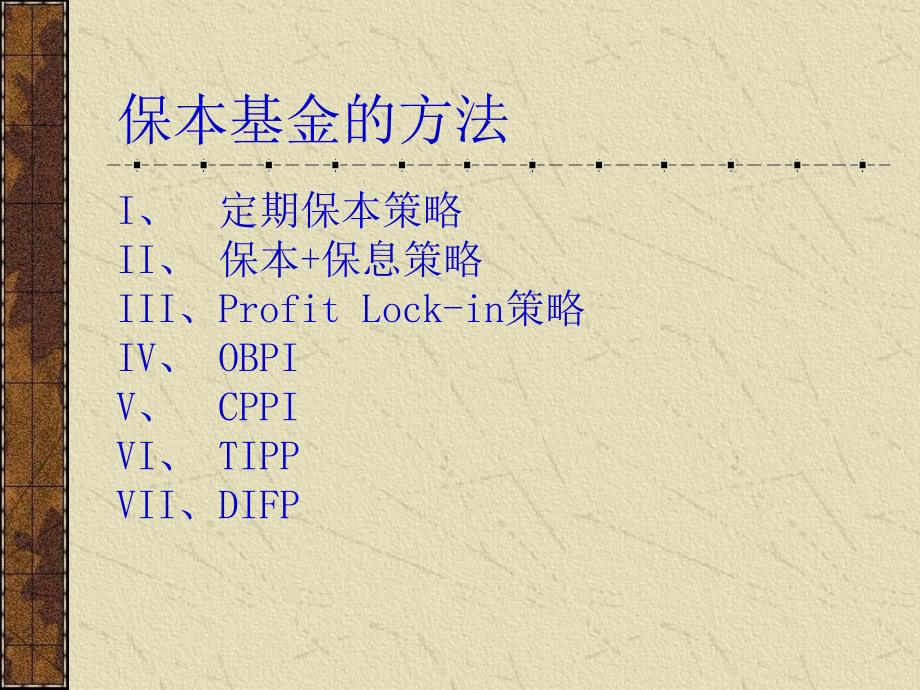 基金风险管理系统方案简介_第4页