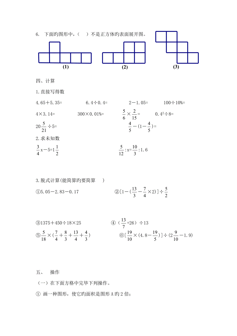 2023年春期六级数学试题_第3页