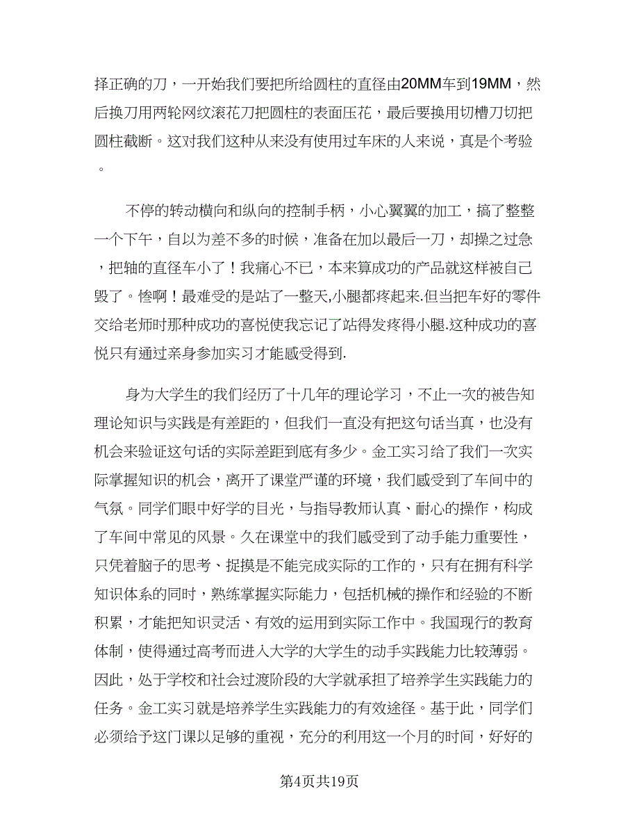 2023年金工实训报告总结标准范文（5篇）_第4页