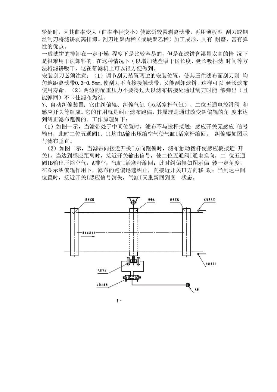 DU真空皮带脱水机说明书_第5页