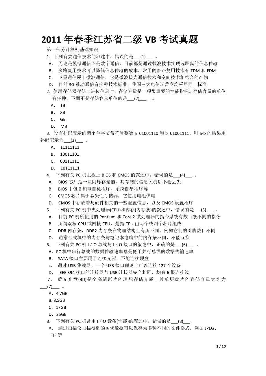 11年春季江苏省计算机等级考试VB_第1页