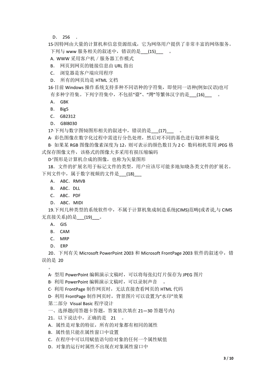 11年春季江苏省计算机等级考试VB_第3页