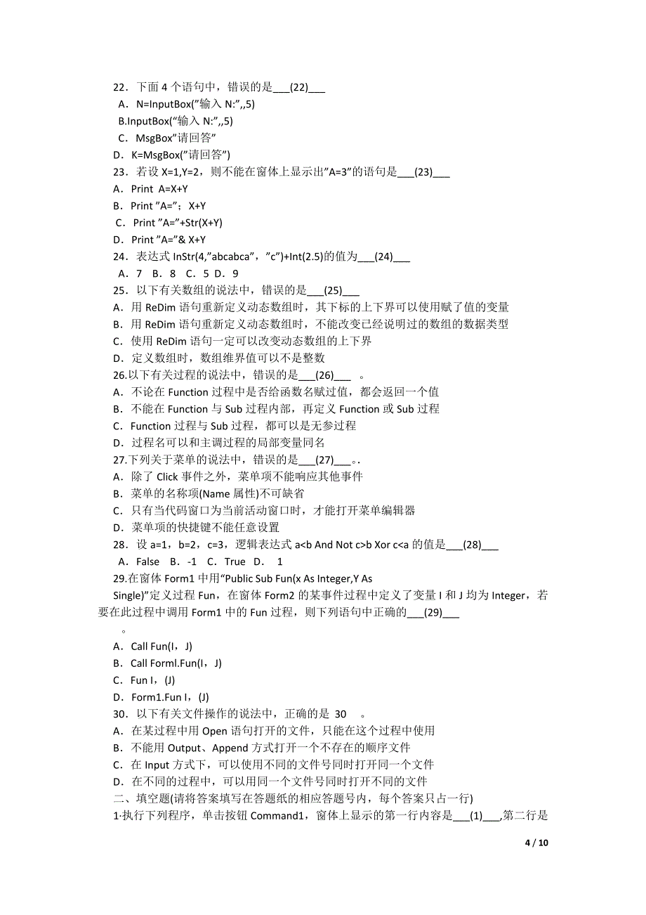 11年春季江苏省计算机等级考试VB_第4页