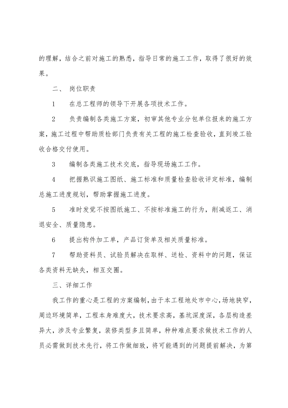 技术员工作报告.docx_第2页