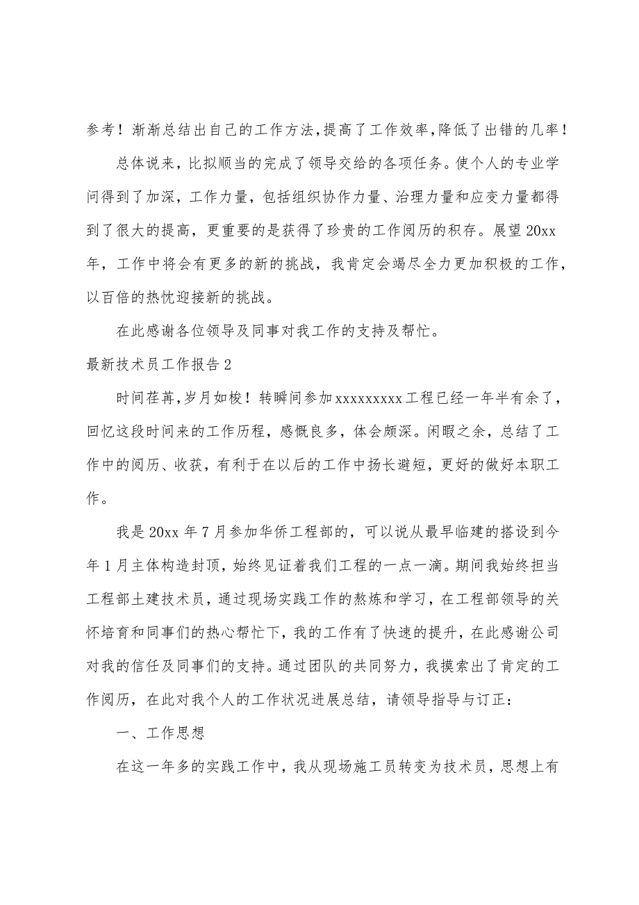 技术员工作报告.docx_第4页