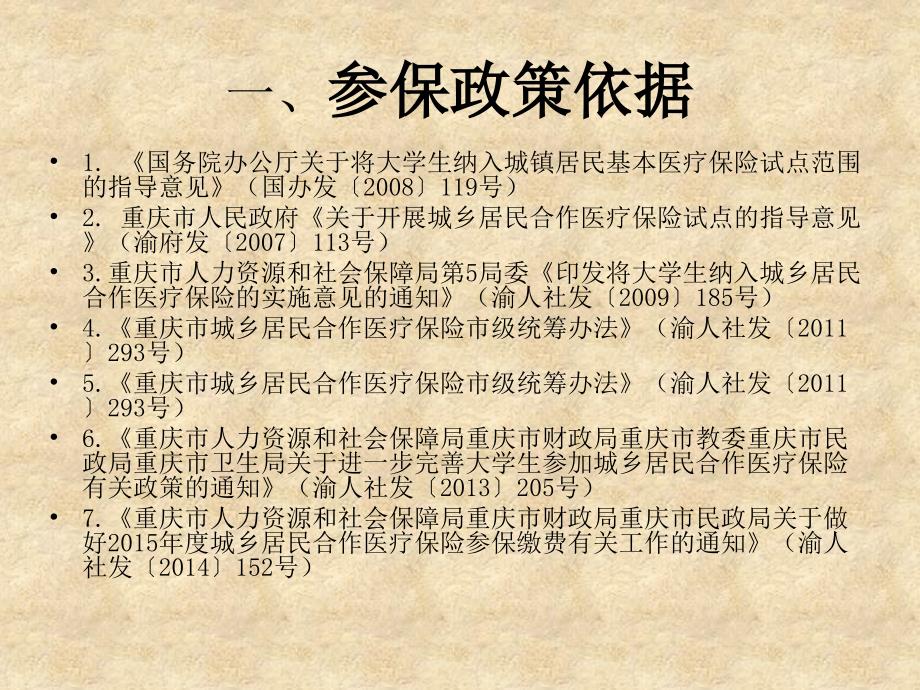 大学生医疗保险政策解读_第3页