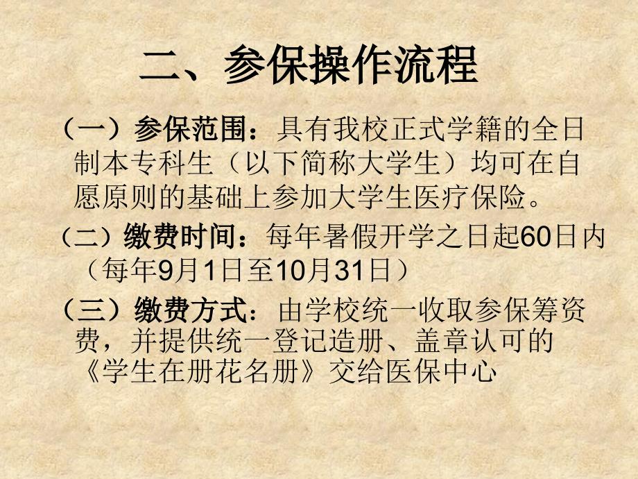 大学生医疗保险政策解读_第4页