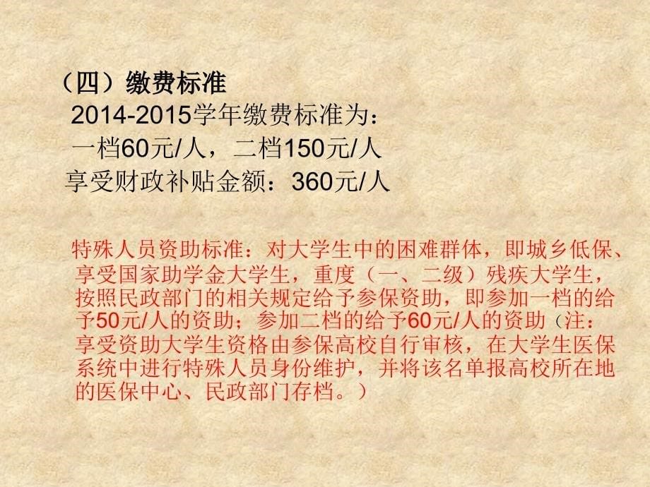 大学生医疗保险政策解读_第5页