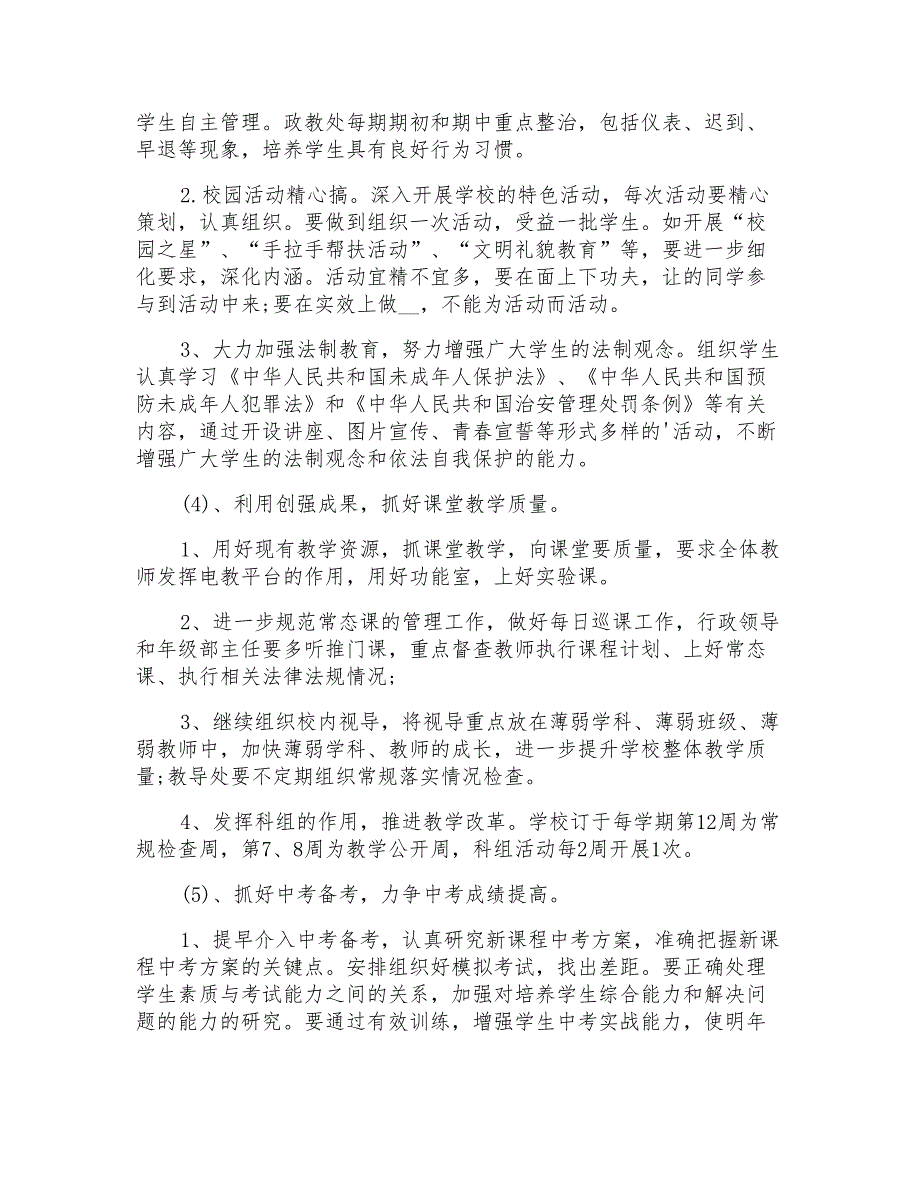 2021年初中学校工作计划_第3页