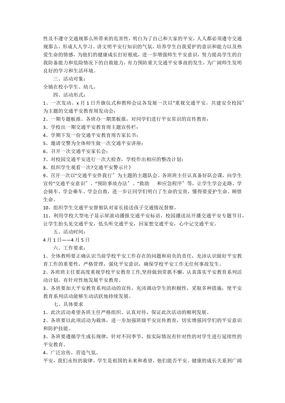 2022交通安全周主题活动方案（通用6篇）_第2页