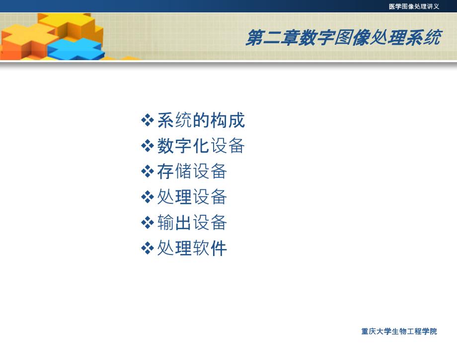 -第二章数字图像处理系统课件_第2页