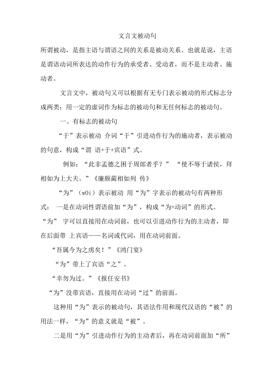 文言文被动句_第1页