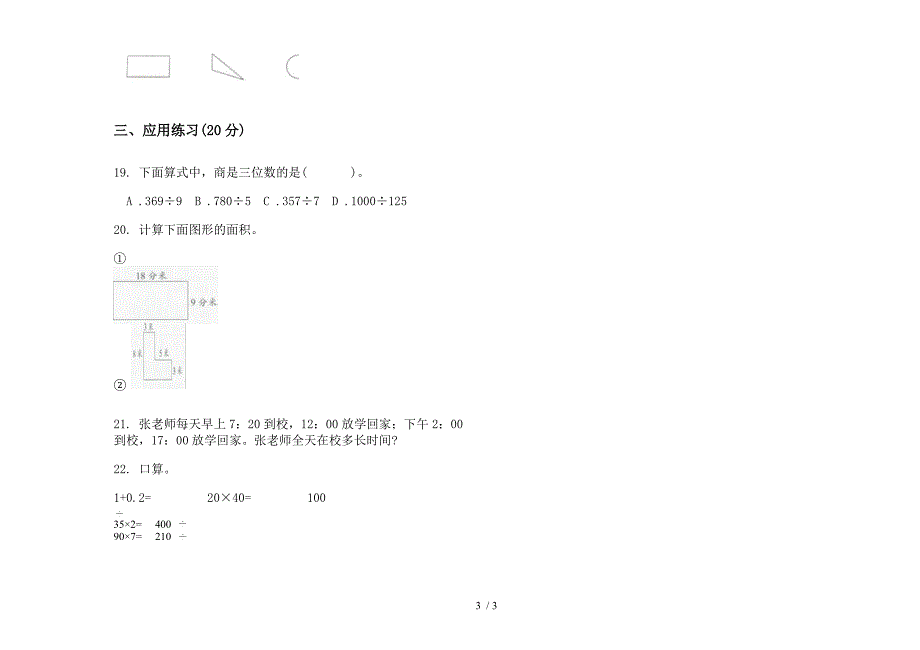 新版三年级同步下学期数学期末模拟试卷.docx_第3页