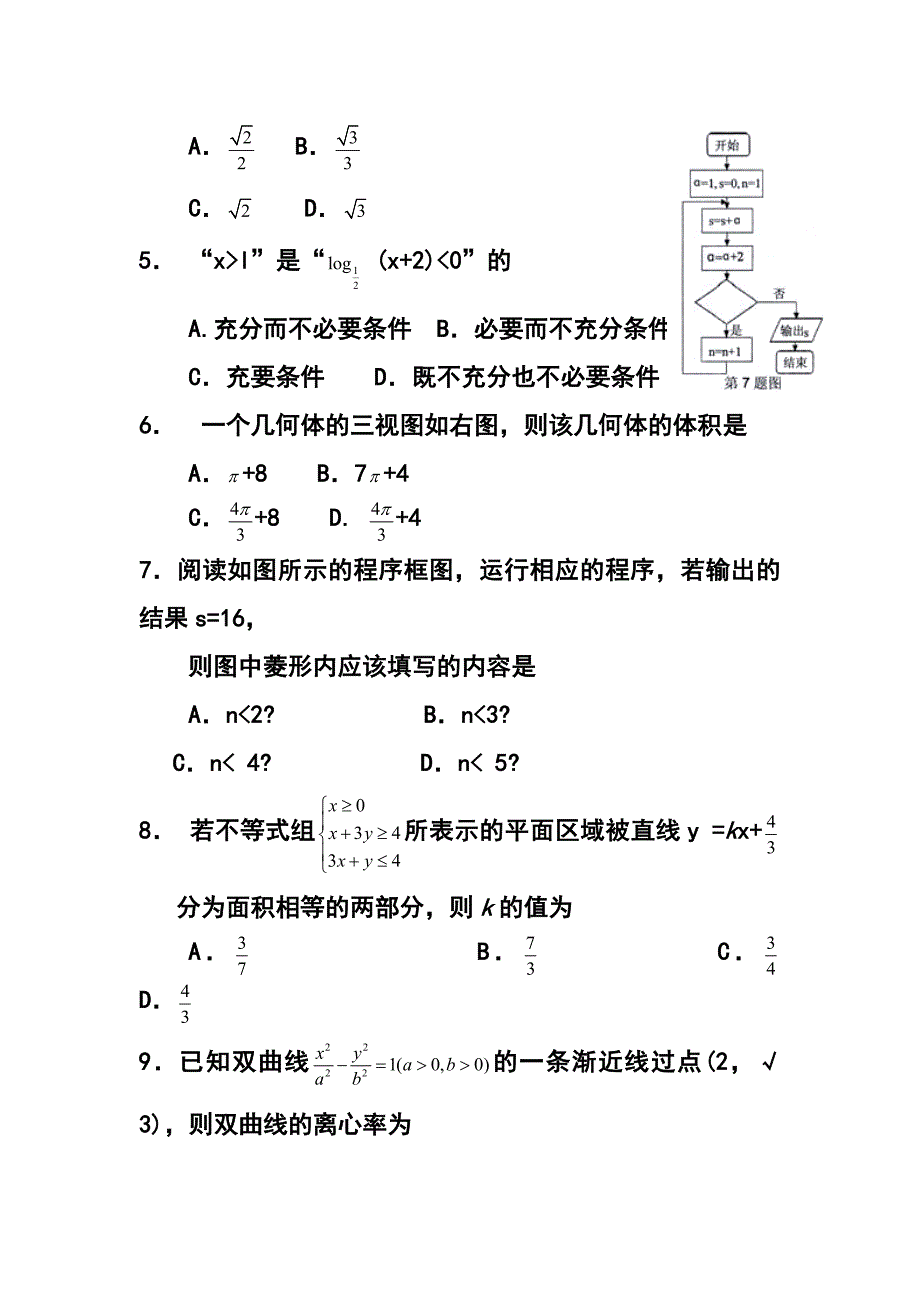 贵州省遵义市高三上学期第一次联考理科数学试题及答案2_第2页