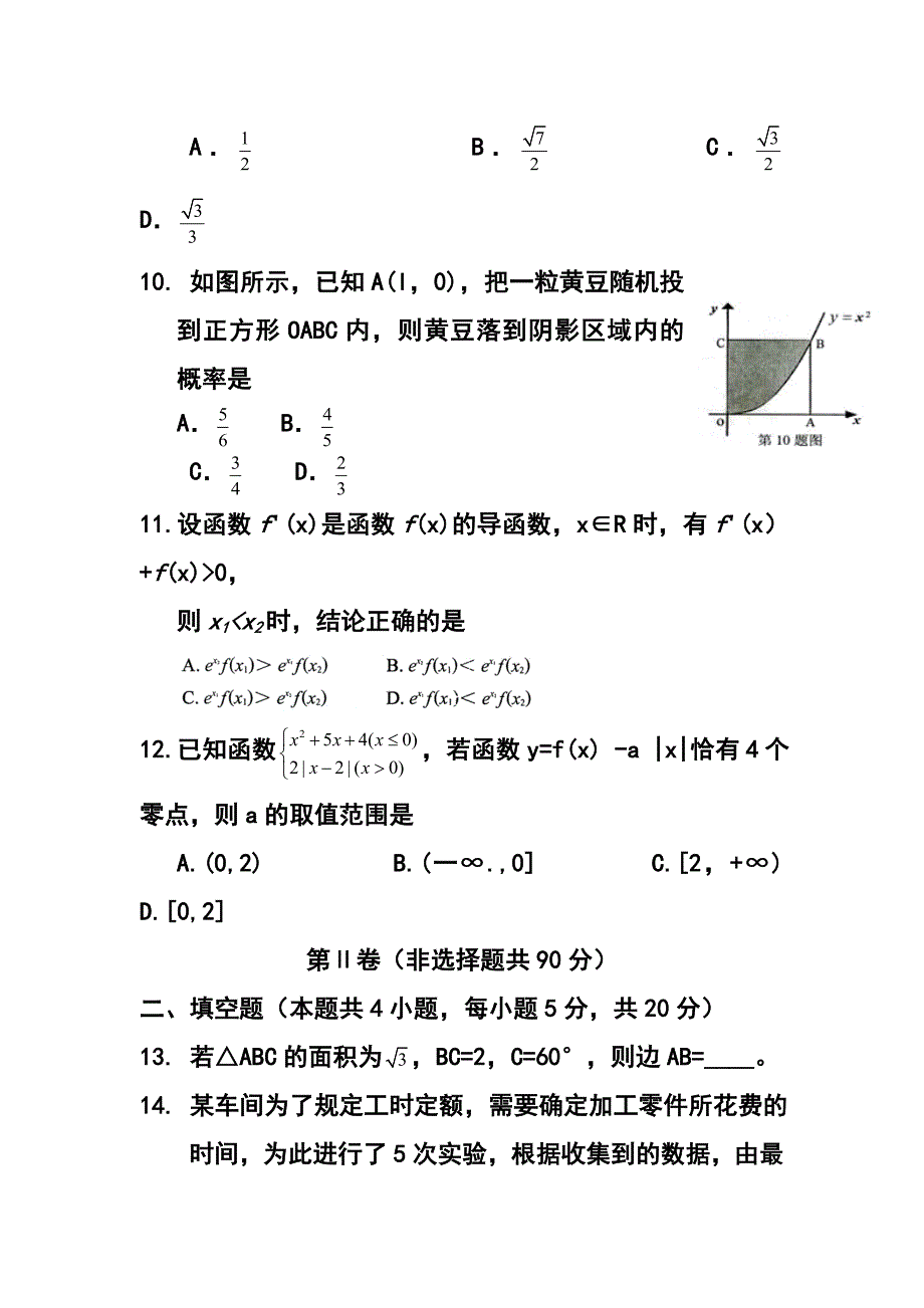 贵州省遵义市高三上学期第一次联考理科数学试题及答案2_第3页