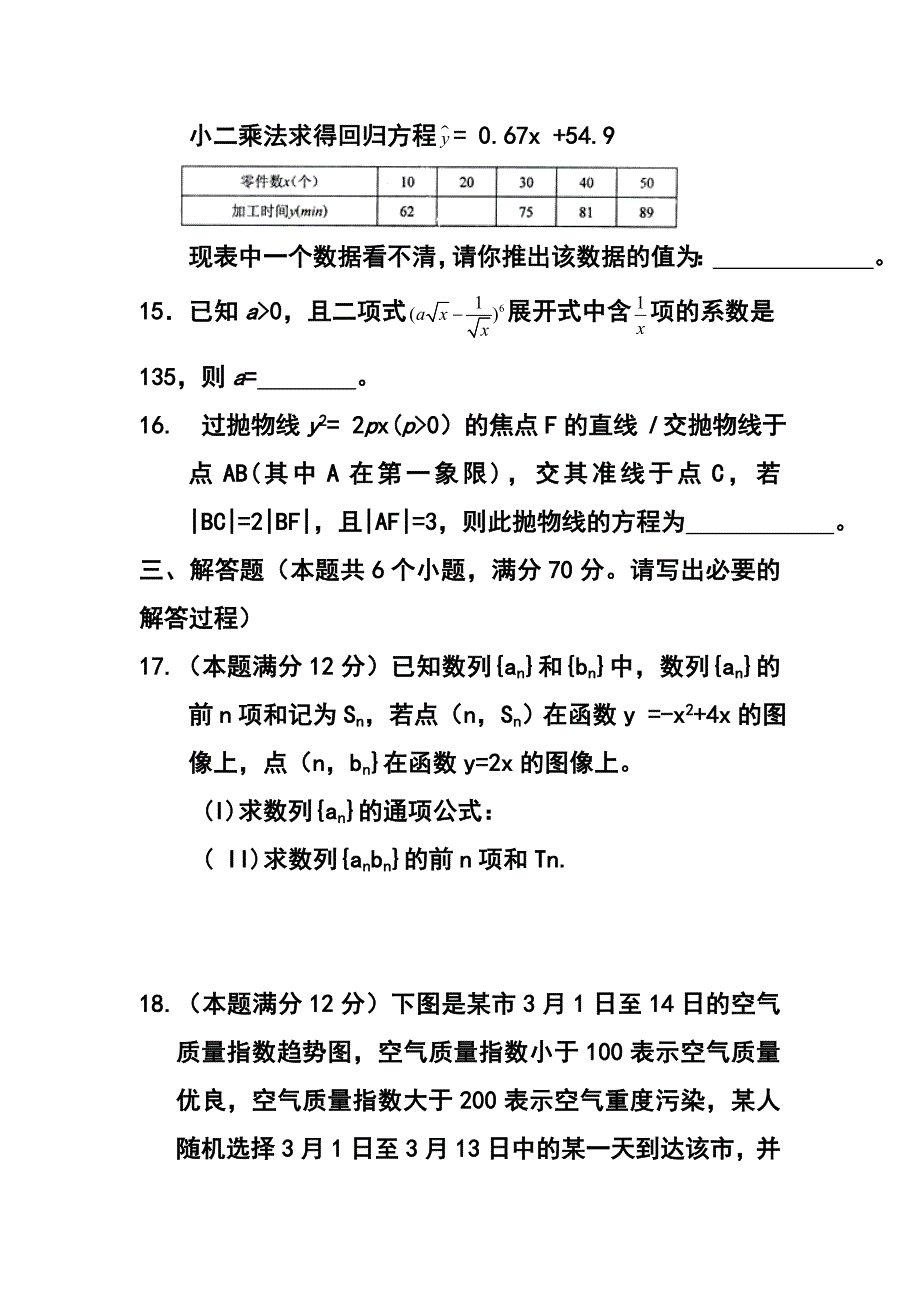 贵州省遵义市高三上学期第一次联考理科数学试题及答案2_第4页