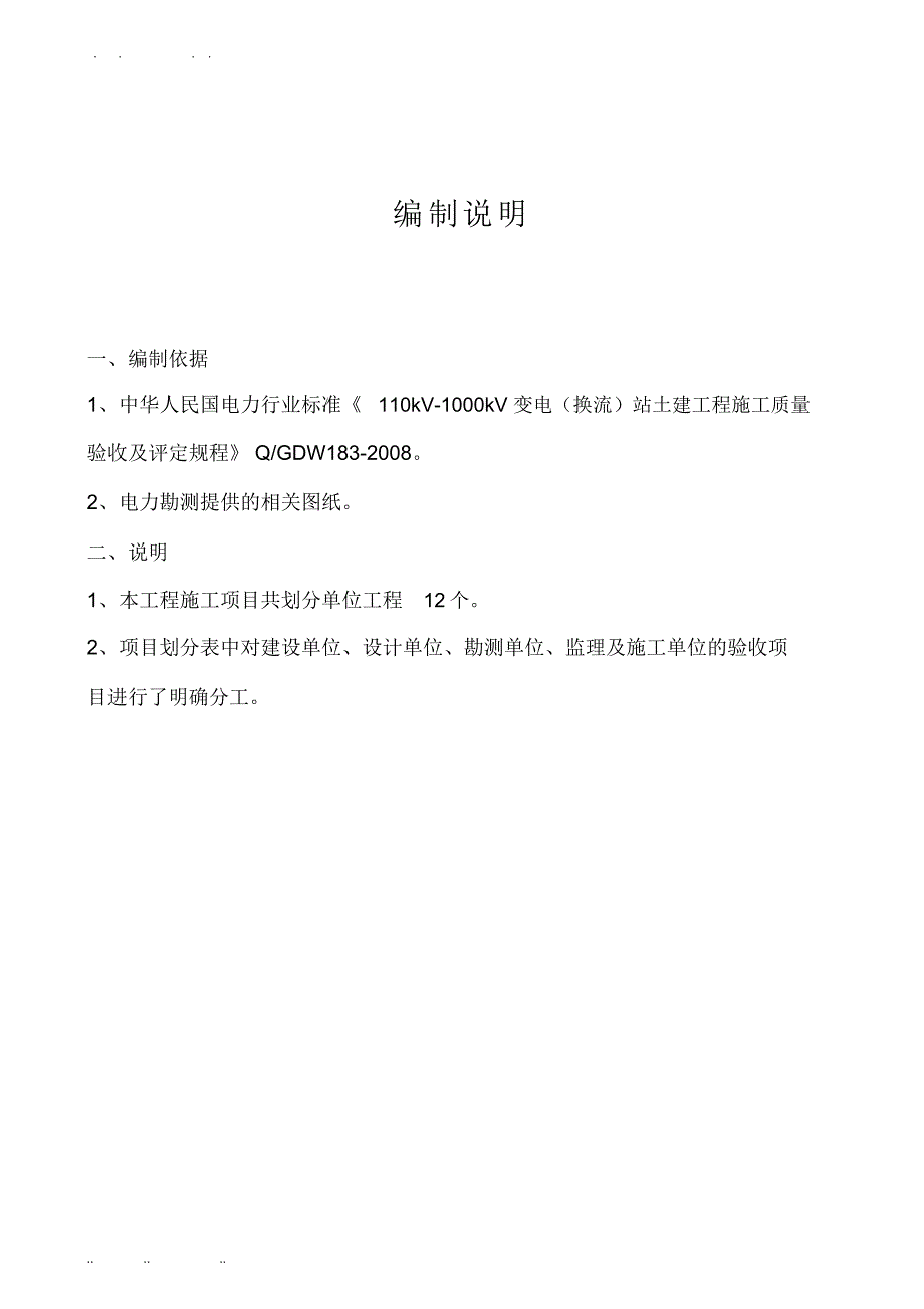 工程施工质量验收与评定项目划分表_第3页