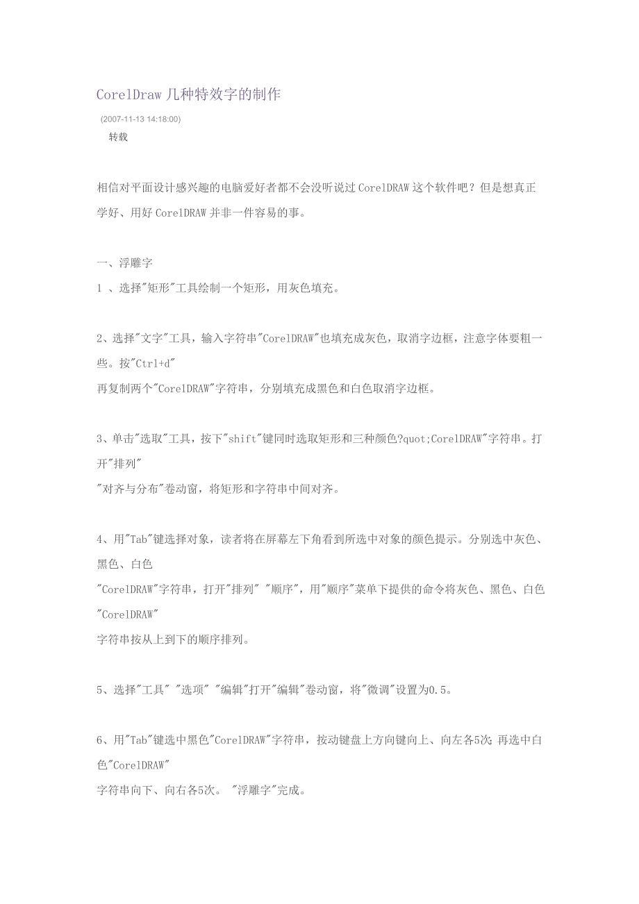 CorelDraw几种特效字的制作_第1页