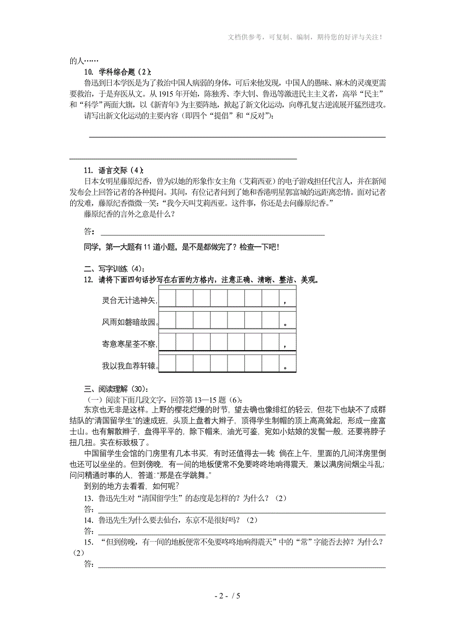 初中语文第六册单元练习题(二)_第2页