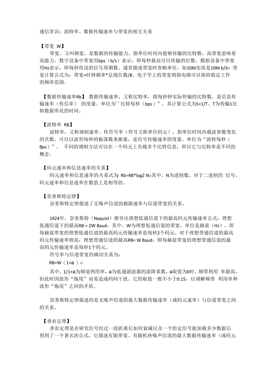 通信原理基础知识整理_第1页