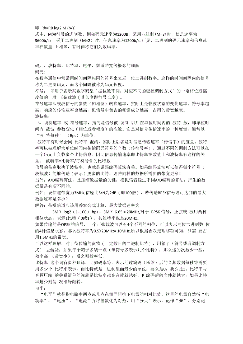 通信原理基础知识整理_第3页