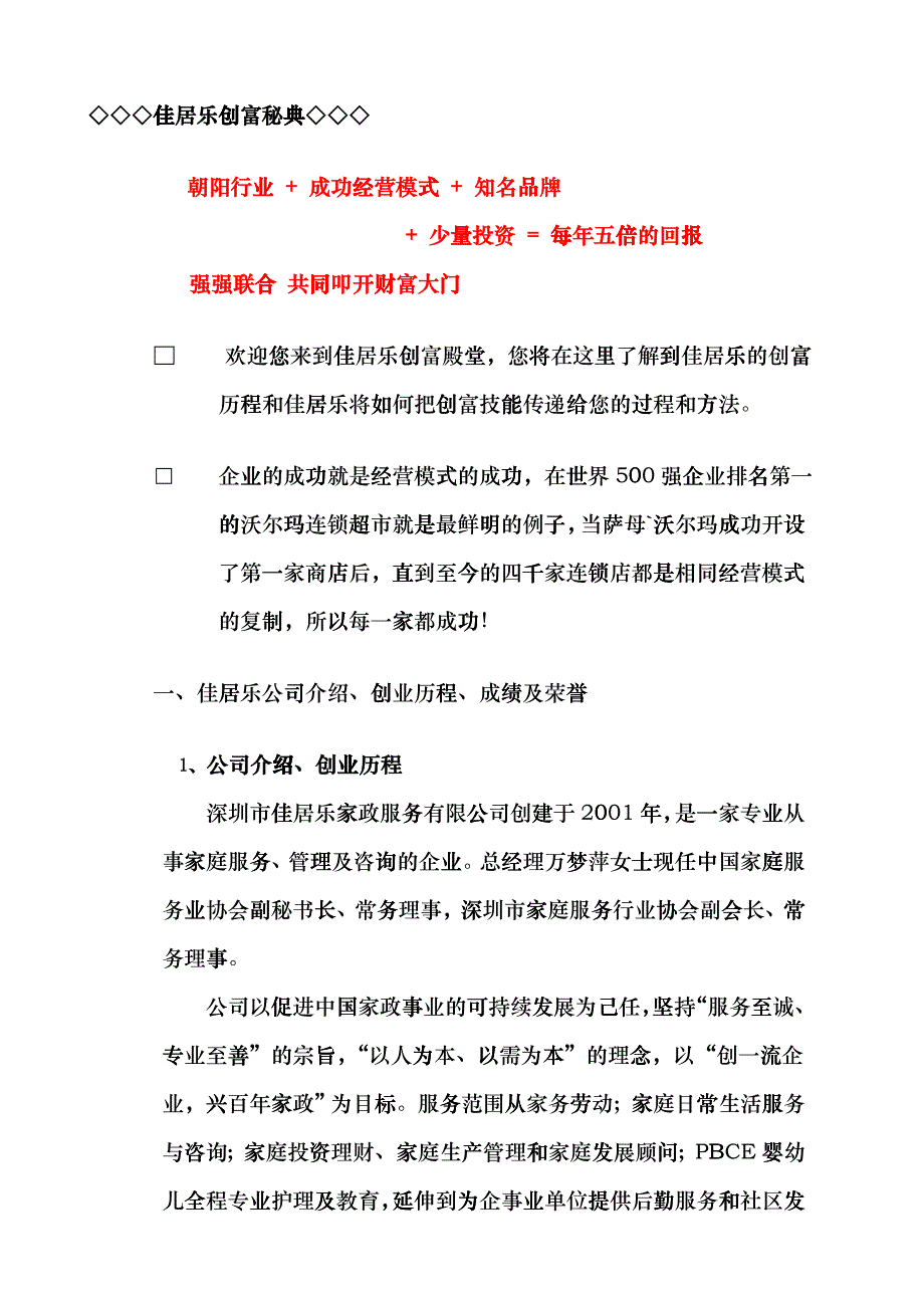 深圳市佳居乐家政服务有限公司_第2页