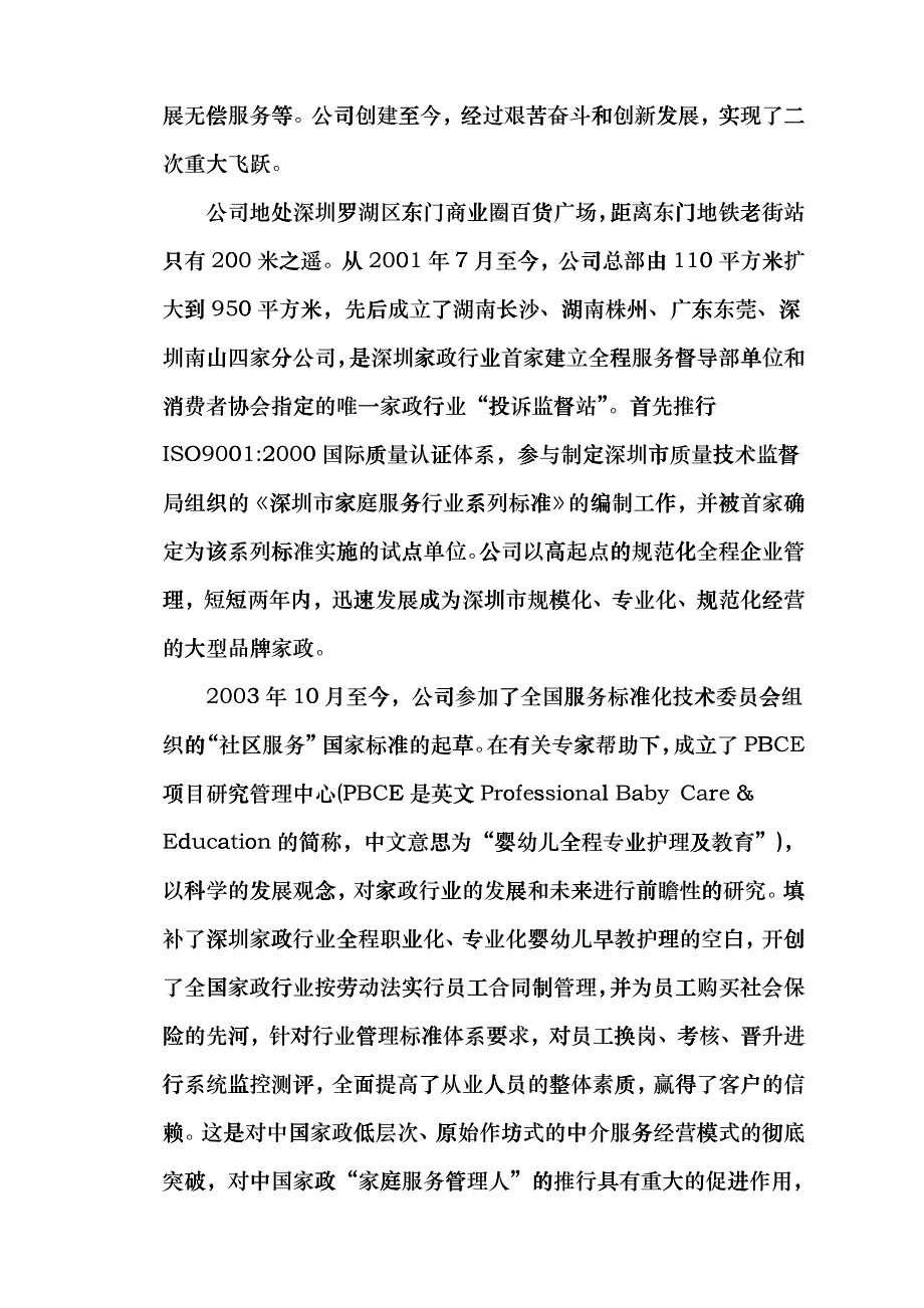 深圳市佳居乐家政服务有限公司_第3页