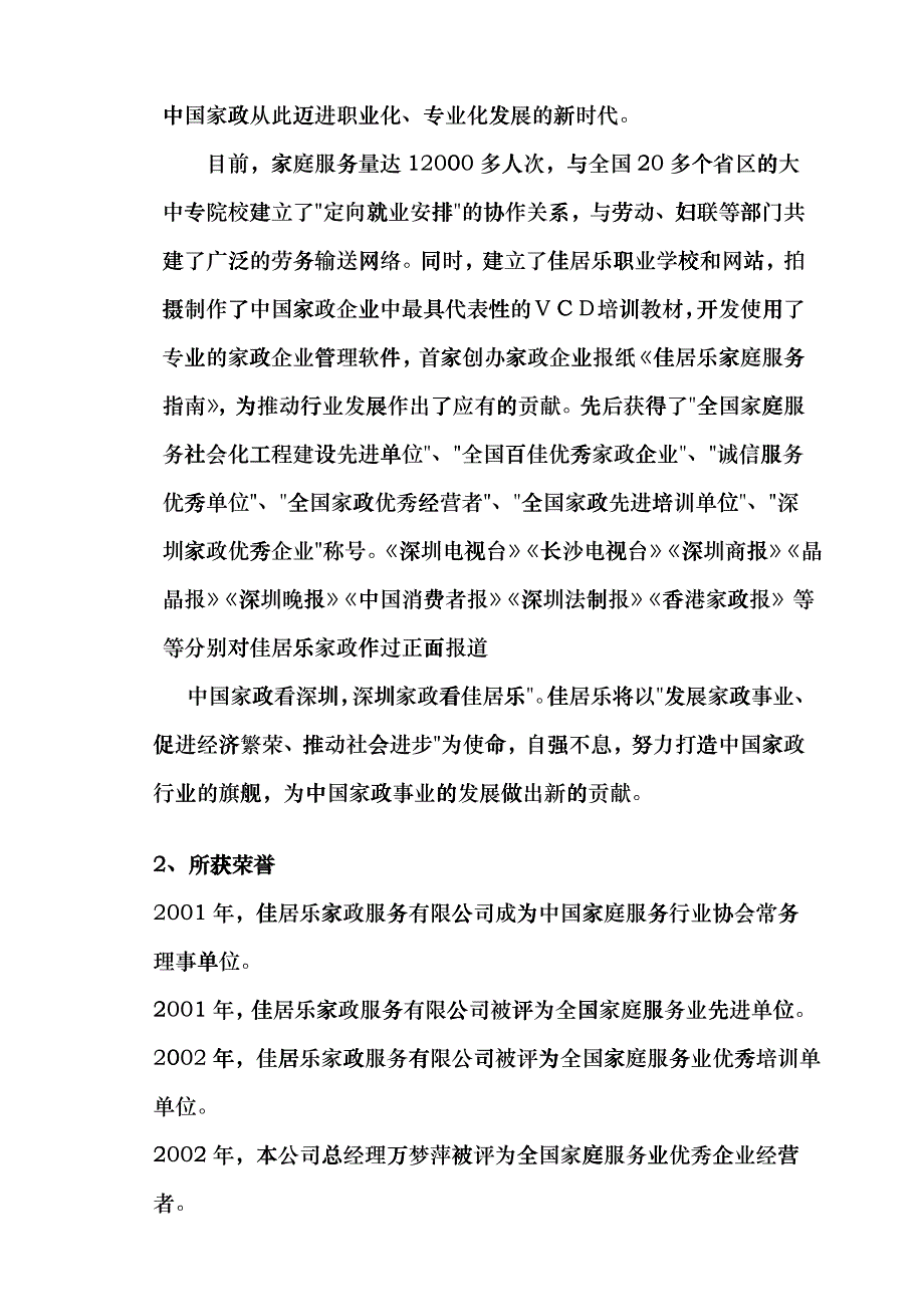 深圳市佳居乐家政服务有限公司_第4页