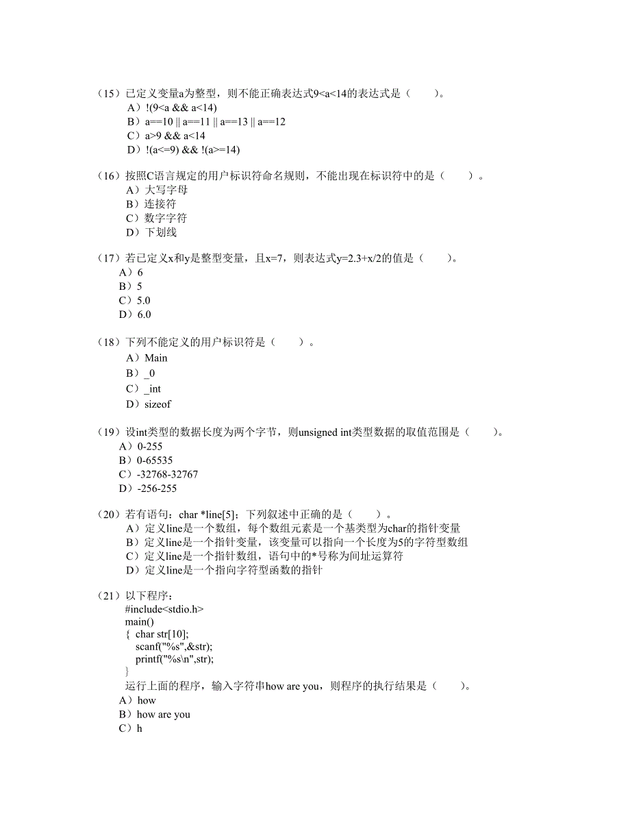 计算机二级c语言第4套笔试模拟试卷_第3页