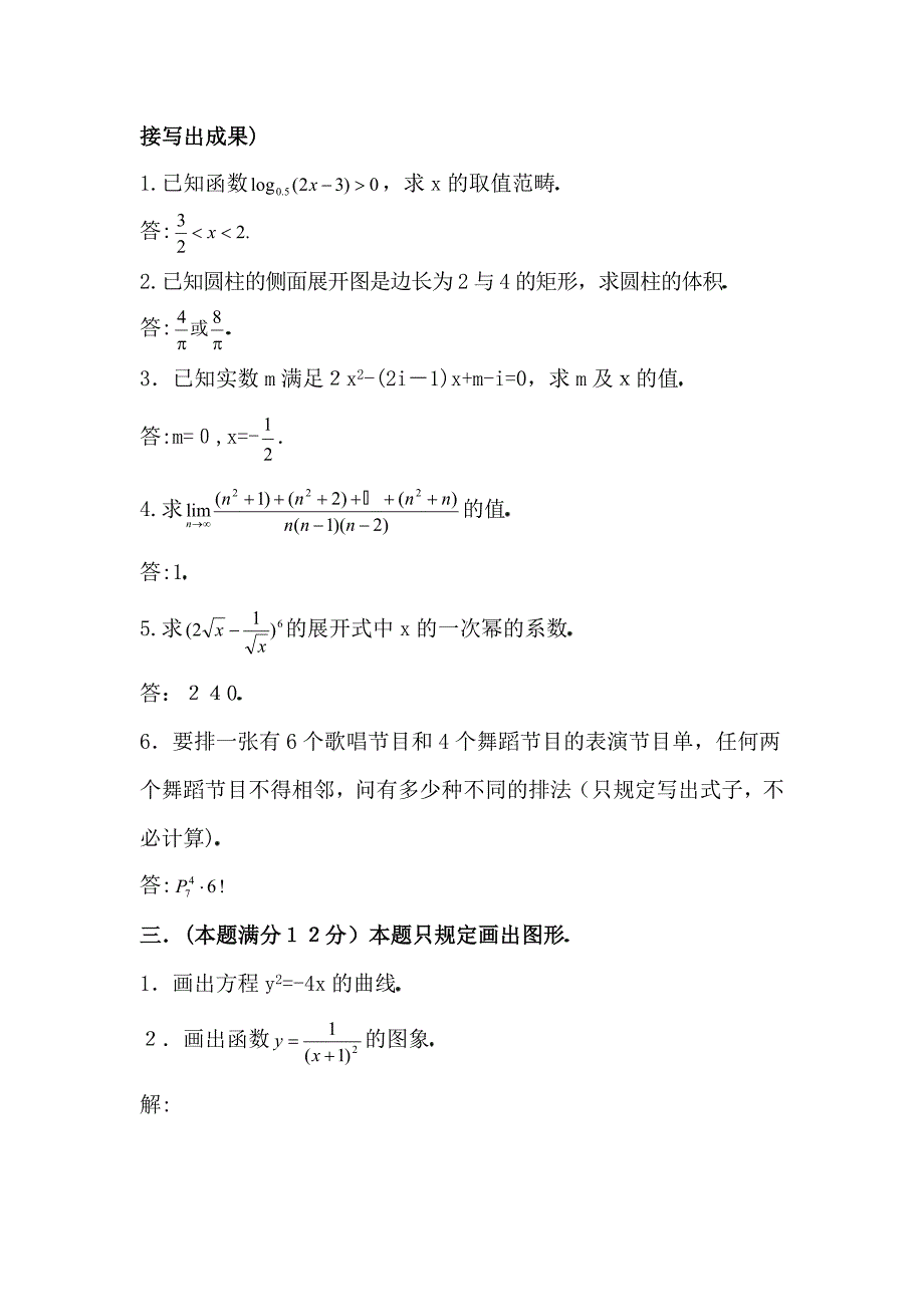 1984高考文科数学试题_第2页