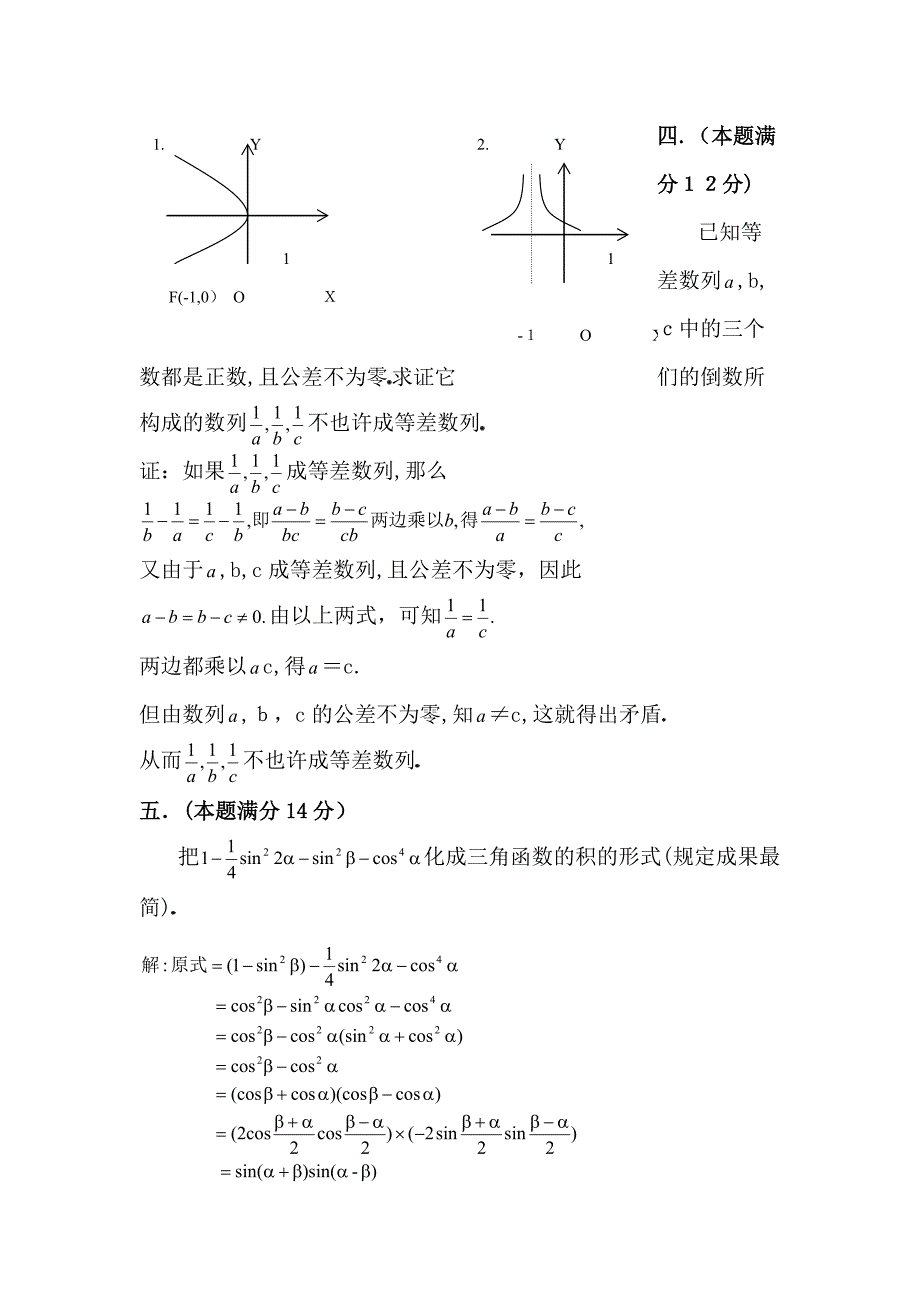 1984高考文科数学试题_第3页