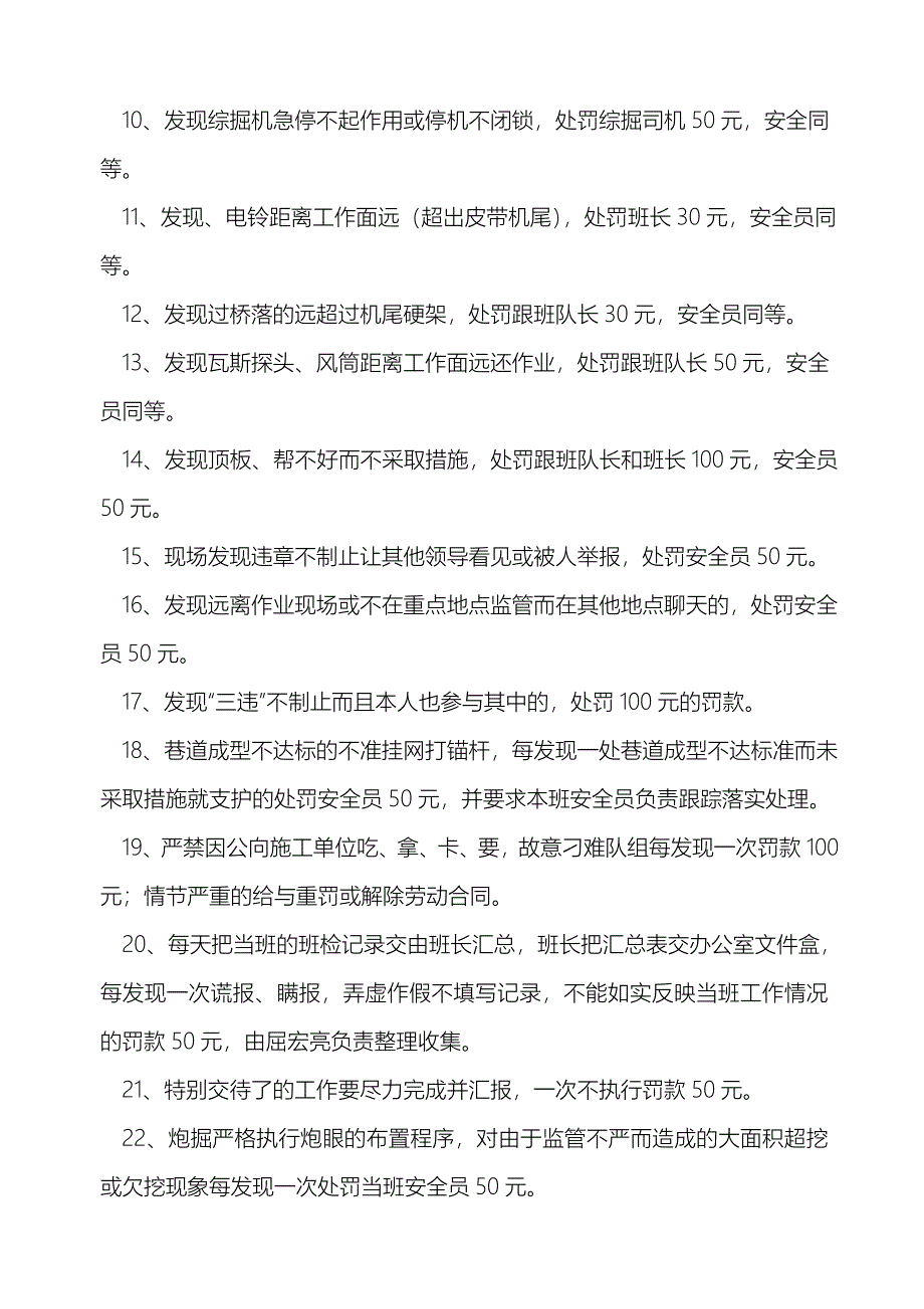 煤矿安全员考核管理制度_第2页