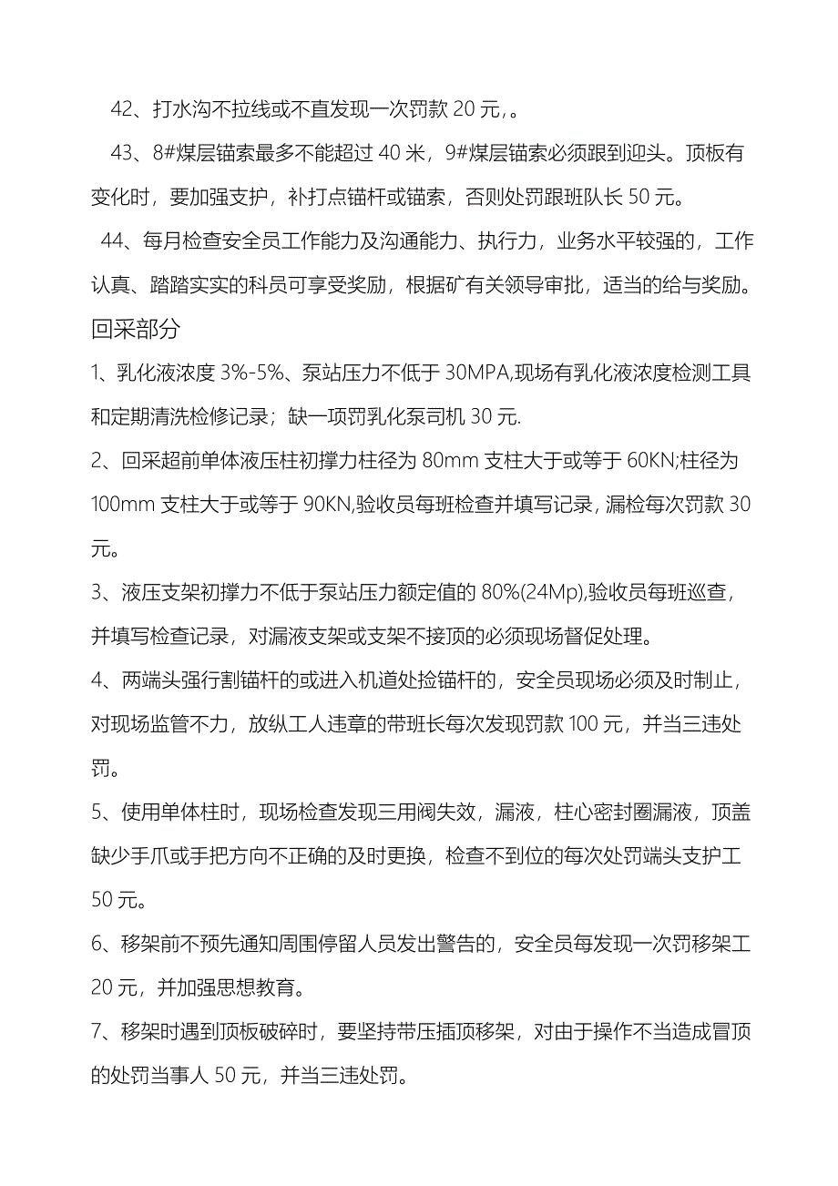 煤矿安全员考核管理制度_第4页