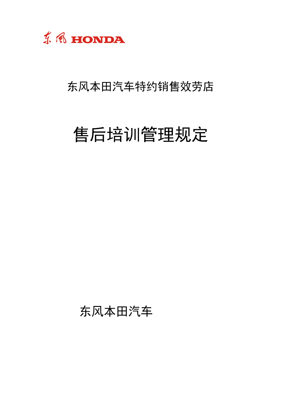 汽车特约销售服务店员工培训_第1页