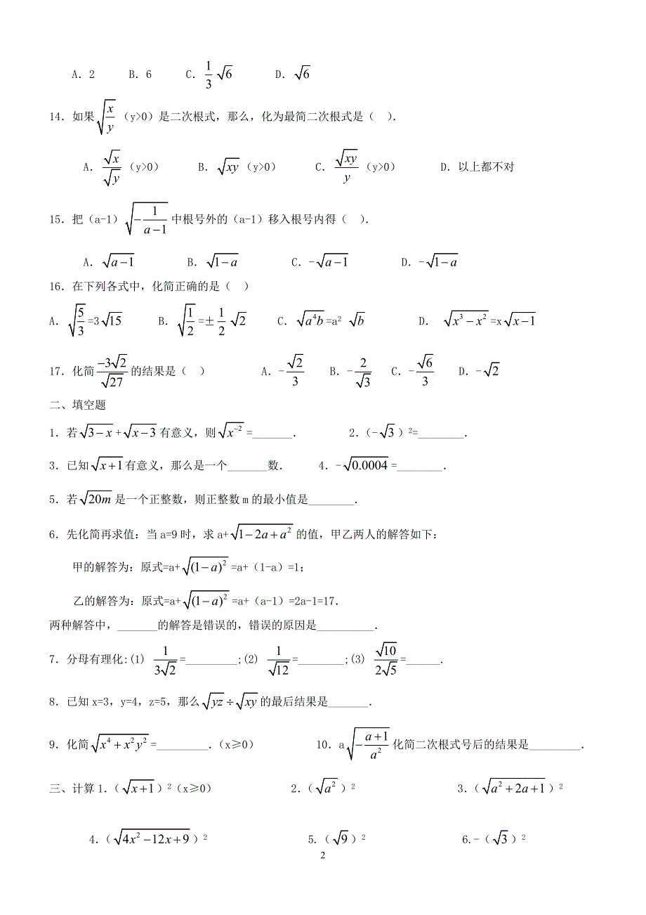 (完整)人教版八年级数学下册二次根式以及二次根式的乘除练习题.doc_第2页