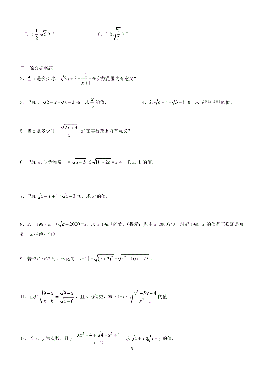 (完整)人教版八年级数学下册二次根式以及二次根式的乘除练习题.doc_第3页