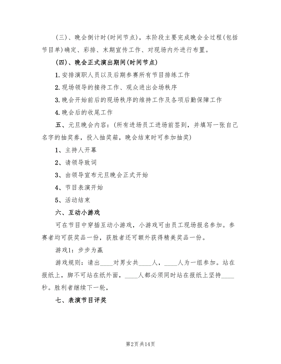 元旦活动策划方案模板（5篇）_第2页