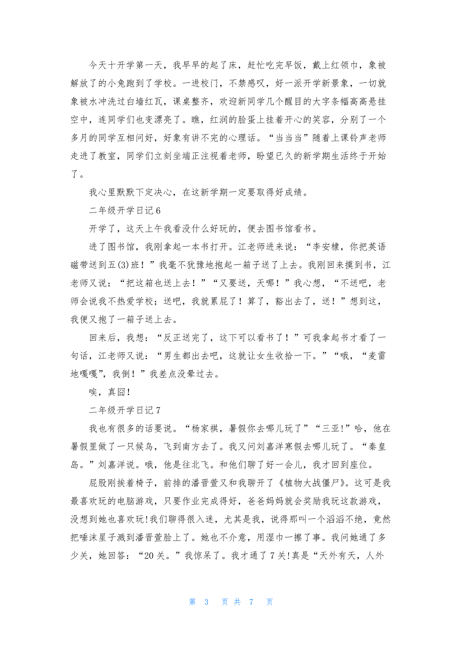 二年级开学日记.docx_第3页