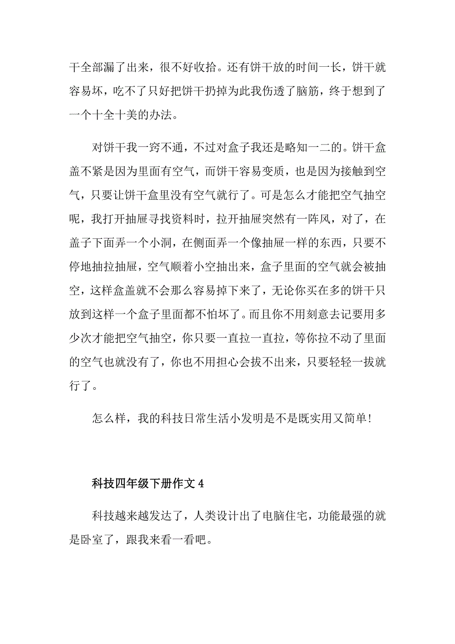 小学生四年级下册的科技作文怎么写_第3页