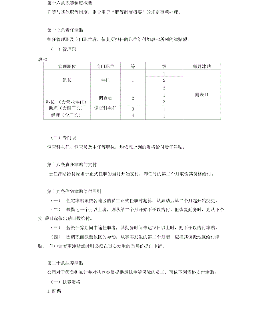 家电制造企业薪资制度_第4页